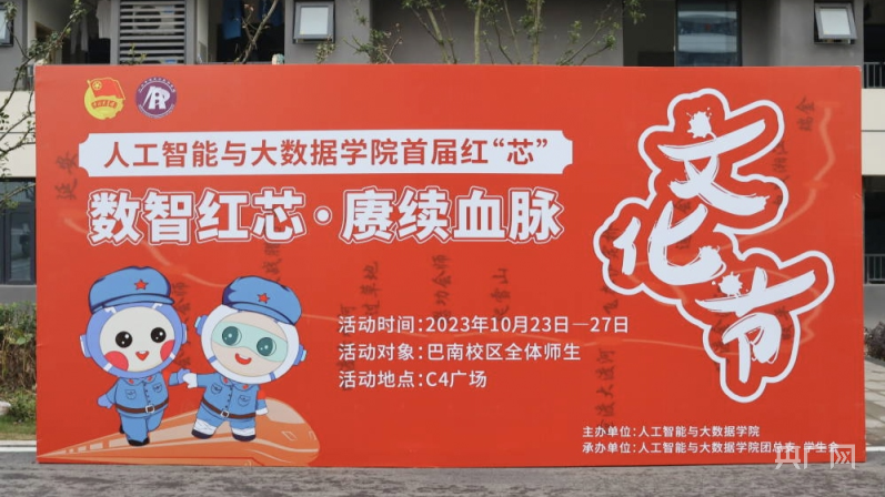 【央广网】重庆城市科技学院举办首届红“芯”文化节