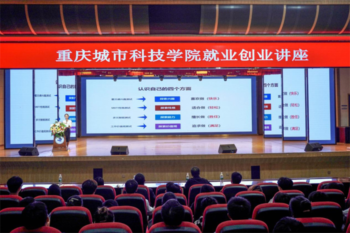 重庆城科举办大学生职业生涯规划及首届全国大学生职业规划大赛辅导专题讲座