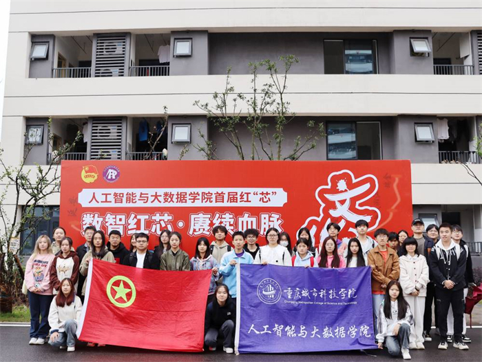 人工智能与大数据学院首届红“芯”文化节圆满结束