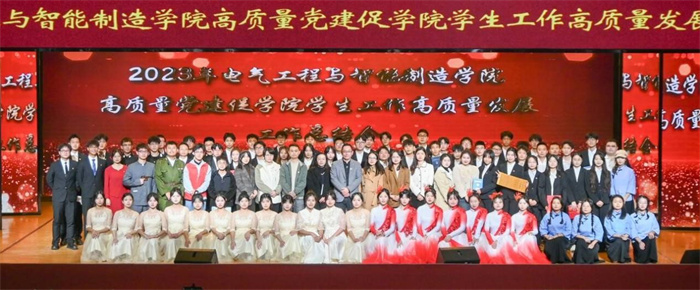 电气工程与智能制造学院开展高质量党建促学院学生工作发展工作总结会