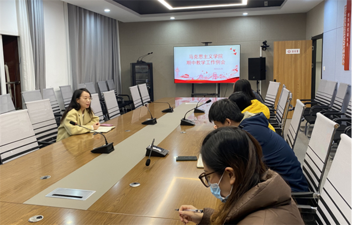 马克思主义学院期中教学工作例会顺利召开