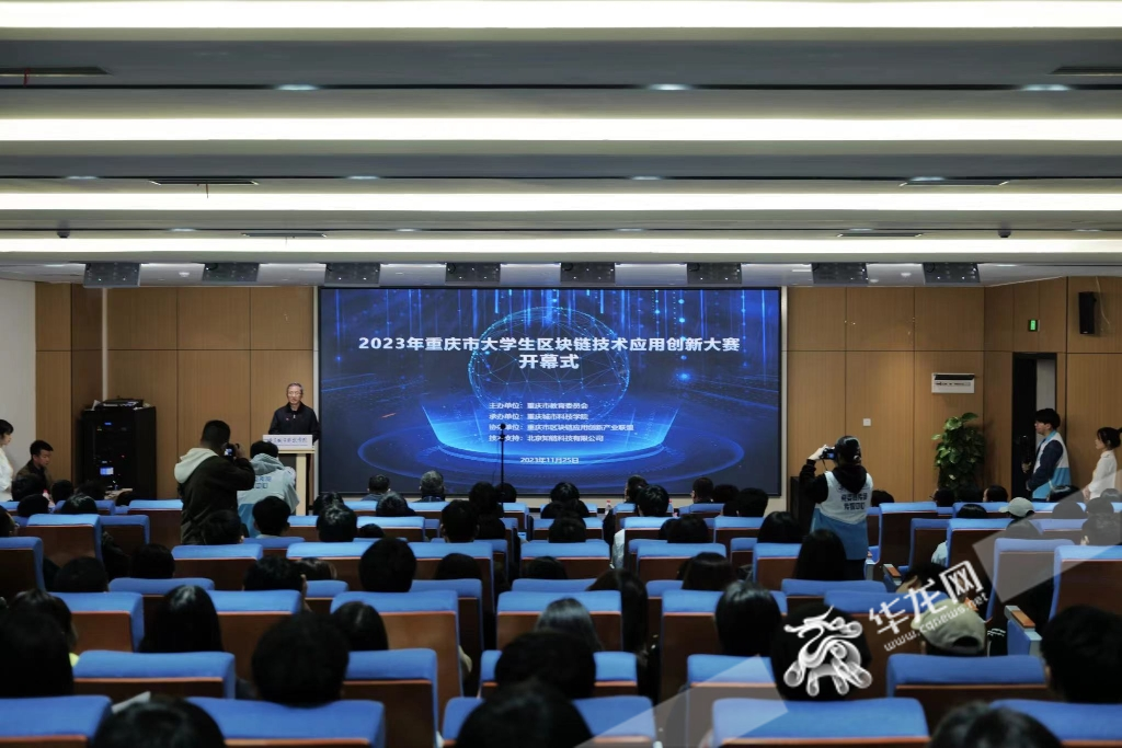 【华龙网】重庆城市科技学院等重庆35所院校碰撞区块链创新应用“火花”