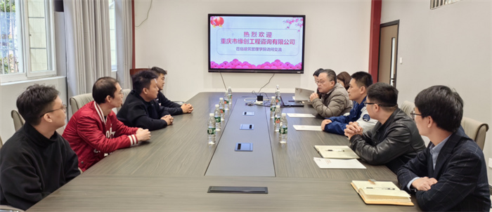 重庆市缘创工程咨询有限公司前来建筑管理学院进行洽谈合作