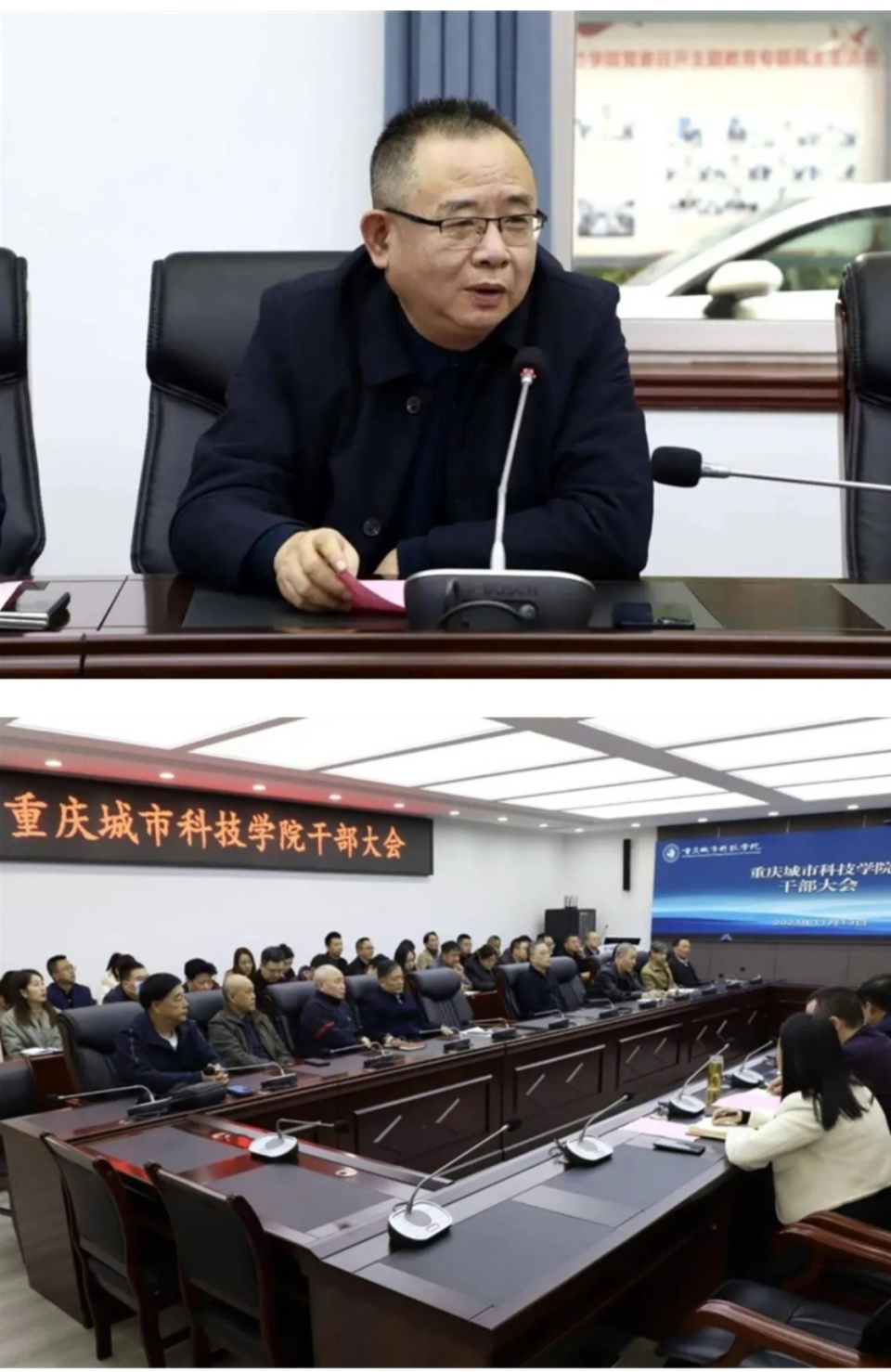 【企鹅新闻】重庆城市科技学院召开干部大会