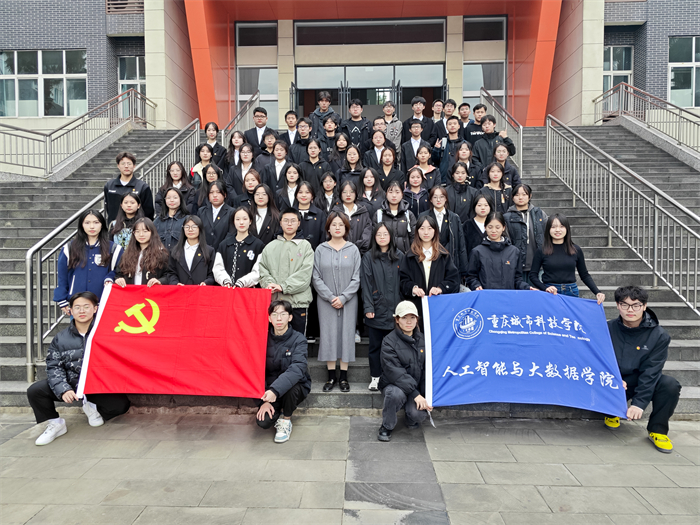 人工智能与大数据学院党建工作站召开永川校区干事见面会暨素质拓展活动