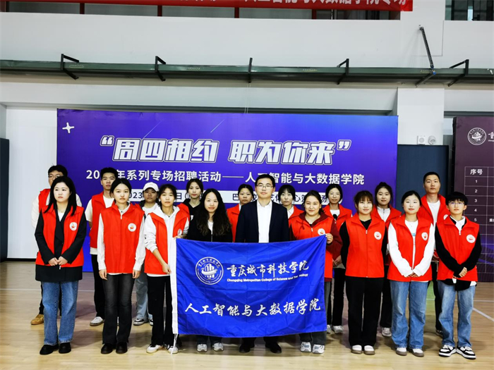 人工智能与大数据学院开展2024届毕业生专场招聘会