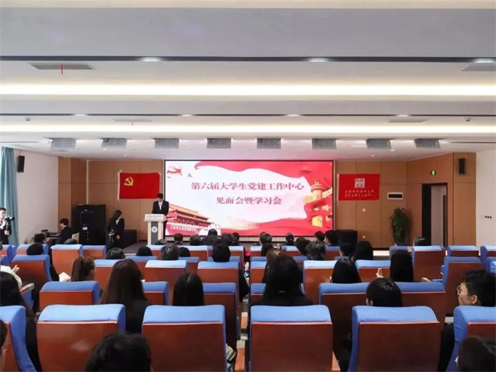 第六届大学生党建工作中心见面交流会暨学习会圆满结束