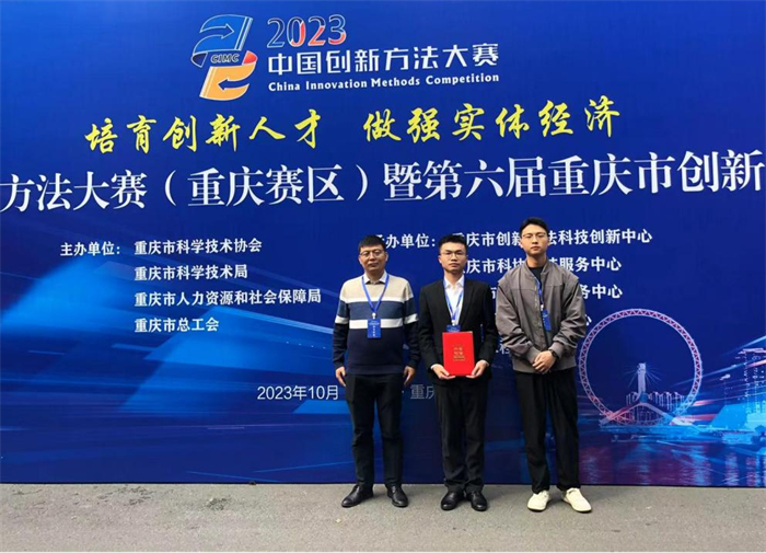 电气工程学院学子在第六届重庆市创新方法大赛决赛获二等奖
