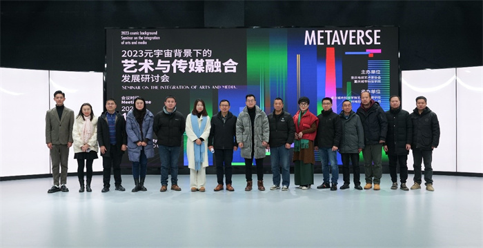 重庆城科顺利举行2023元宇宙背景下的艺术与传媒融合发展研讨会