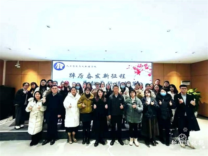 人工智能与大数据学院开展“踔厉奋发新征程，勇毅前行谱新篇”辅导员年终述职大会
