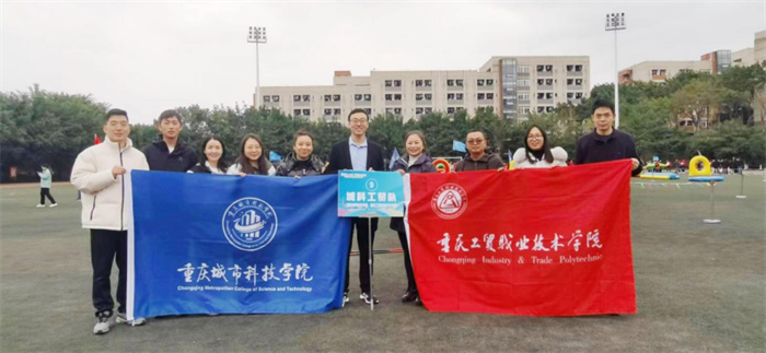 重庆城科参加重庆市成人高等教育协会2023年趣味运动会