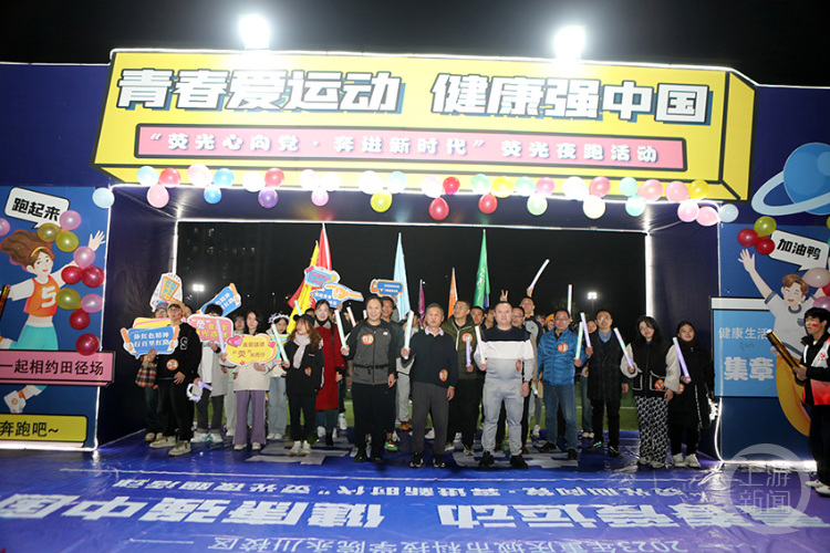 【上游新闻】永川：重庆城市科技学院千名师生冬夜共赴荧光夜跑