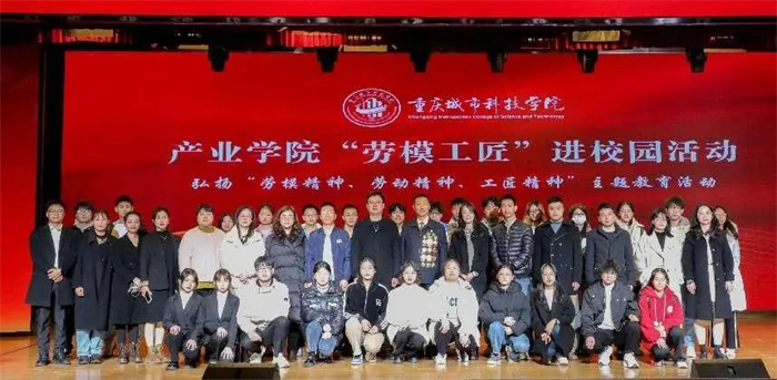 全国五一劳动奖章获得者王建生走进重庆城市科技学院
