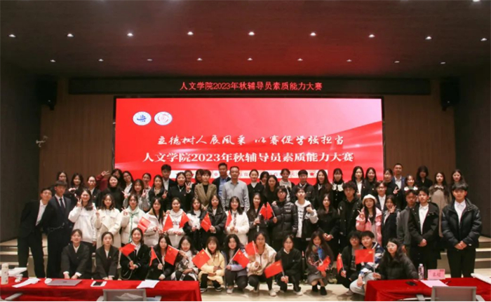 人文学院顺利举办2023年秋辅导员素质能力大赛