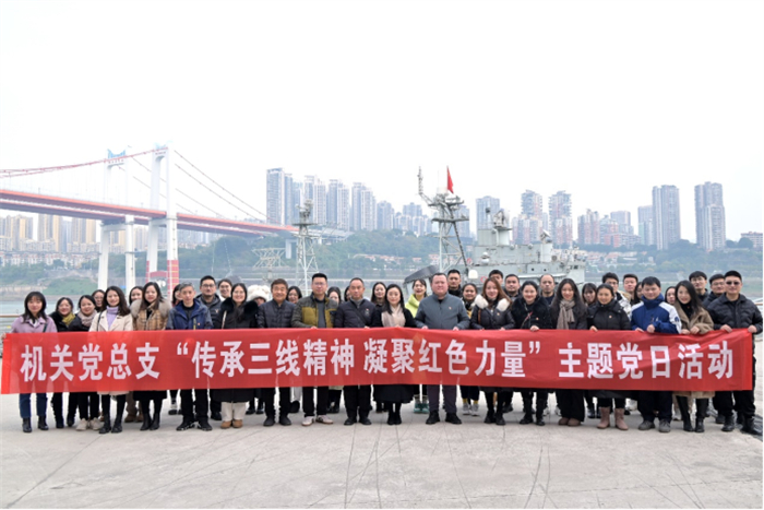 机关党总支开展“传承三线精神 凝聚红色力量”主题党日活动