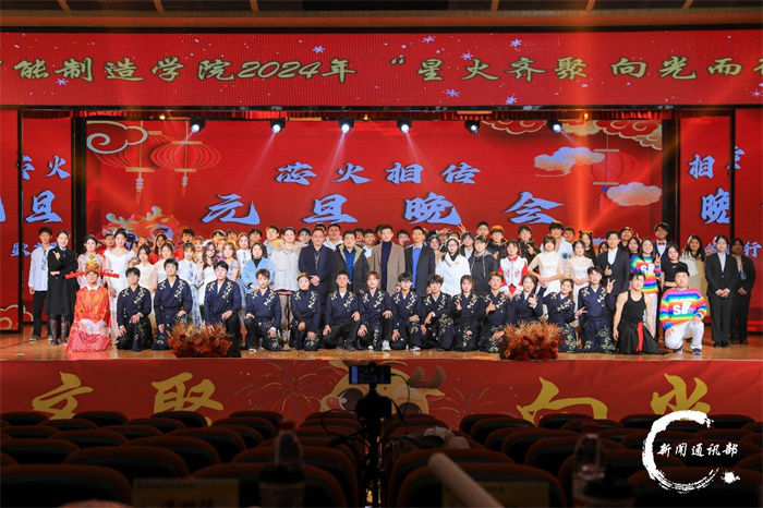 电气工程与智能制造学院举行“星火齐聚 向光而行”元旦晚会