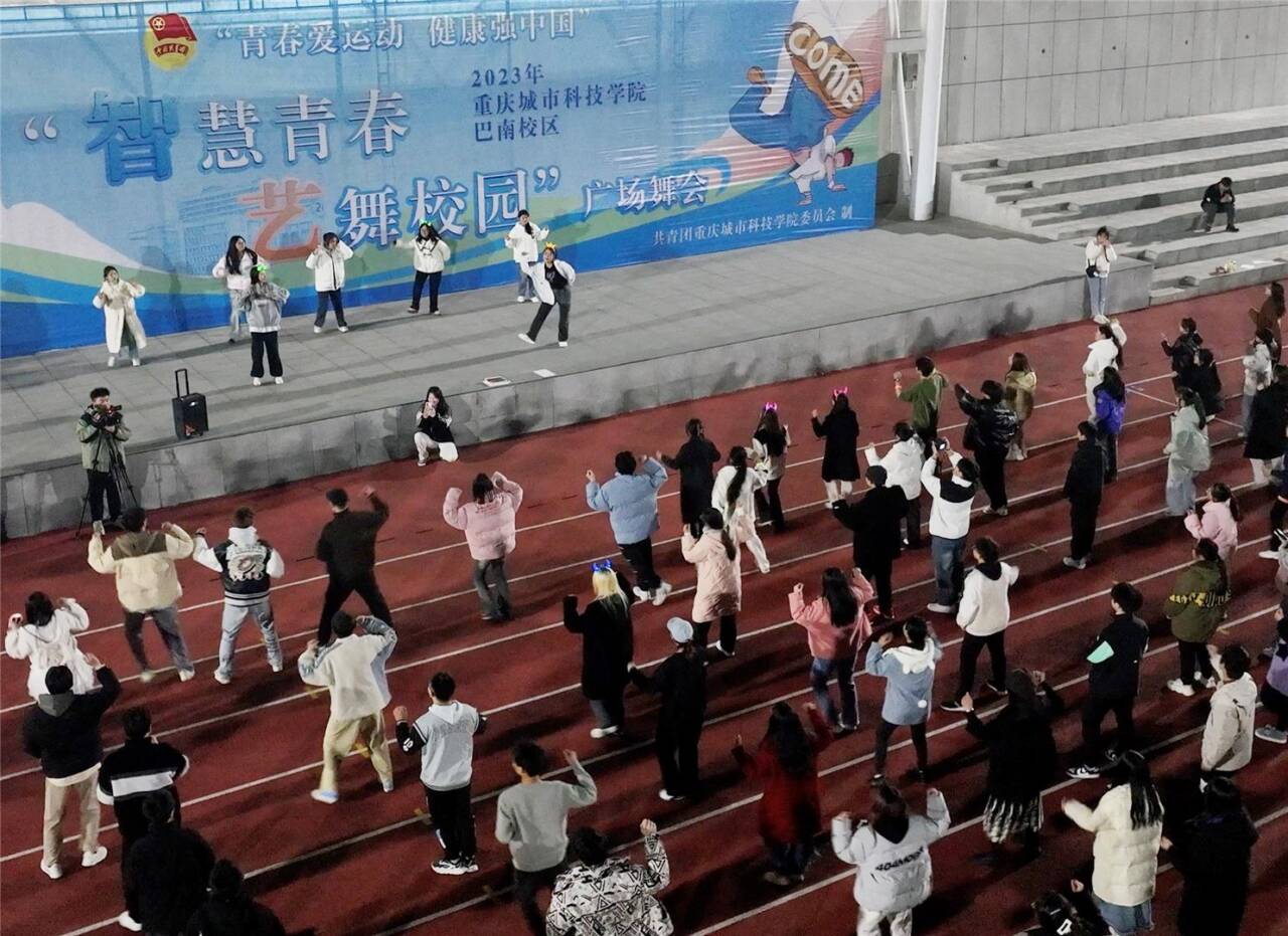 【巴南区融媒体中心】释放青春活力！重庆城市科技学院巴南校区举办广场舞会