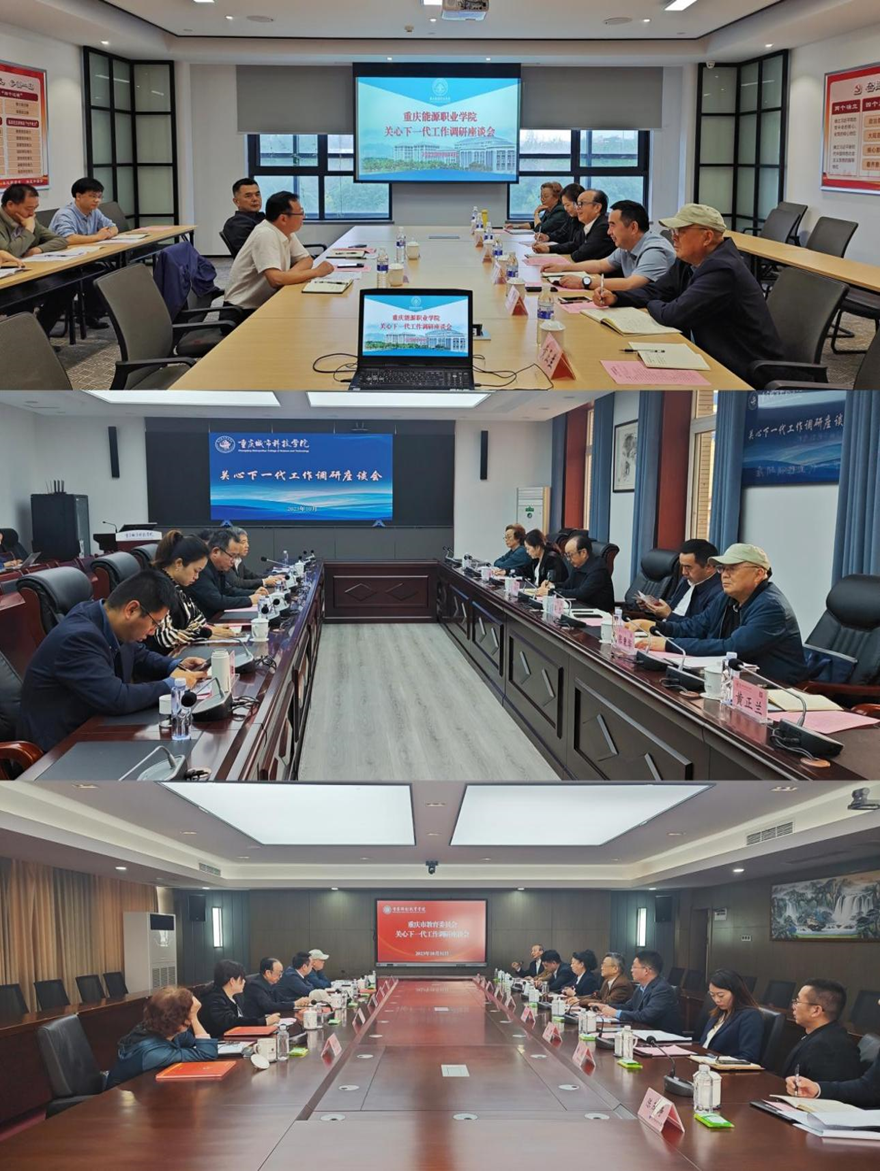 【教育部关工委】重庆市教委关工委赴重庆城市科技学院等民办高校开展关心下一代工作调研