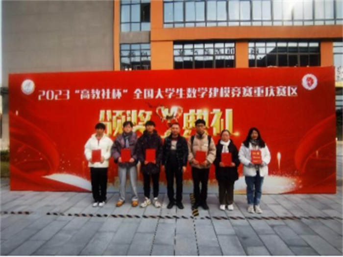 城科学子在2023年高教社杯全国大学生数学建模竞赛中获奖