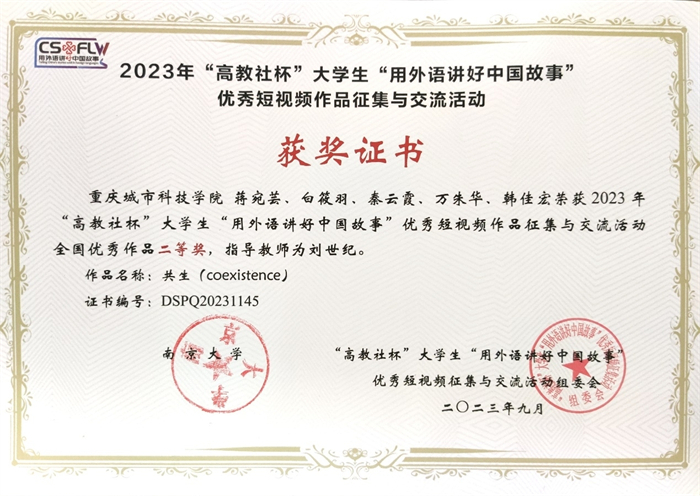人文学院学生荣获“高教社杯”全国活动二等奖！