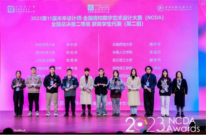 艺术与传媒学院参加2023第十一届未来设计师教育论坛暨·全国高校数字艺术设计大赛（NCDA）颁奖典礼