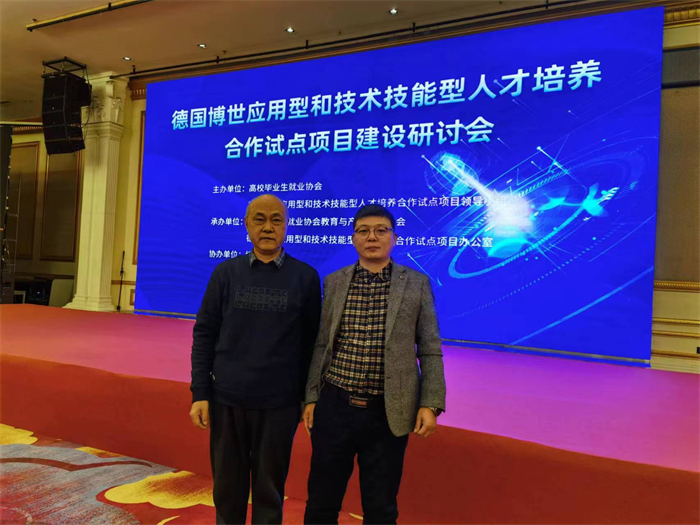 重庆城市科技学院应邀参加德国博世应用型和技术技能型人才培养合作试点项目建设研讨会