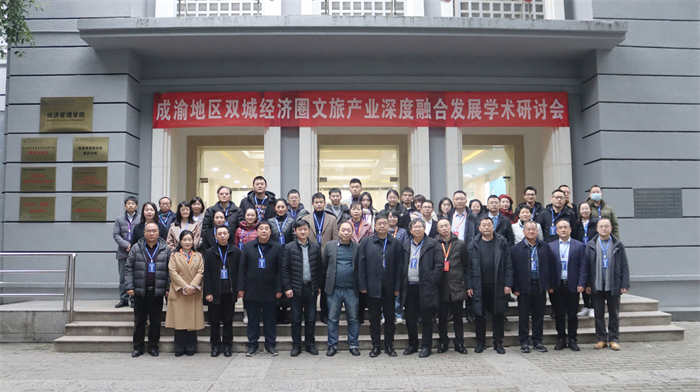 重庆城市科技学院成功举办“成渝地区双城经济圈 文旅产业深度融合发展”学术研讨会