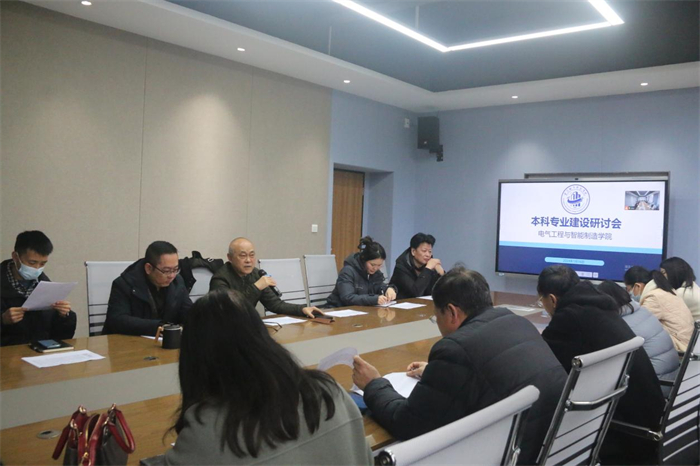 重庆城市科技学院电气工程学院开展本科专业建设研讨会