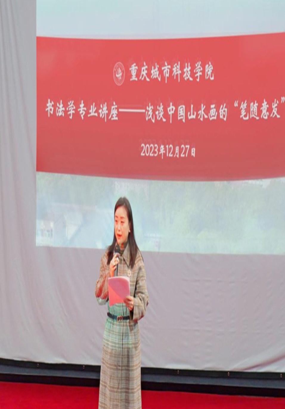 【大鱼新闻】重庆城市科技学院艺术与传媒学院举办书法学专业讲座——浅谈中国山水画中的“笔随意发
