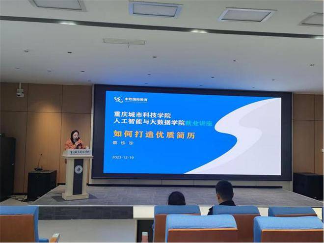 【搜狐新闻】重庆城科人工智能与大数据学院就业系列讲座“如何打造优质简历”