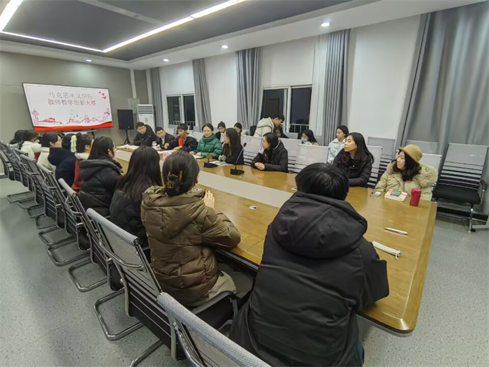 马克思主义学院开展教师教学创新大赛