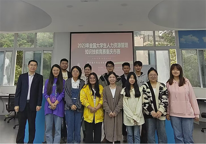 重庆城科学子在“2023年全国大学生人力资源管理知识技能竞赛重庆市赛”中再获佳绩