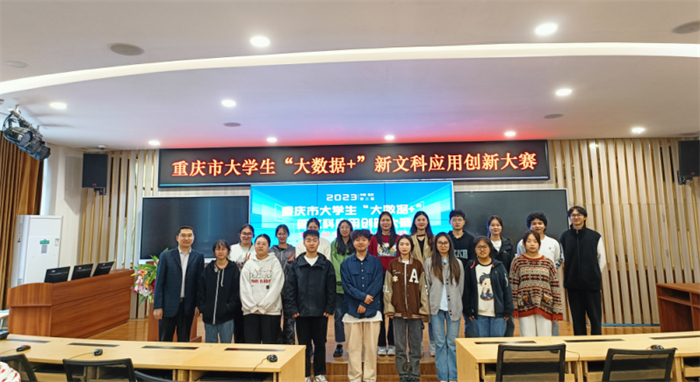 重庆城科学子在2023年重庆市大学生“大数据+”新文科应用创新大赛中喜获佳绩