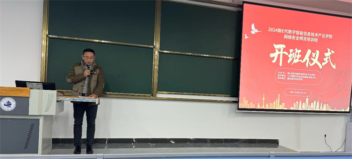 网络安全师资培训开班 “新E代”与三六零携手助力教师能力提升
