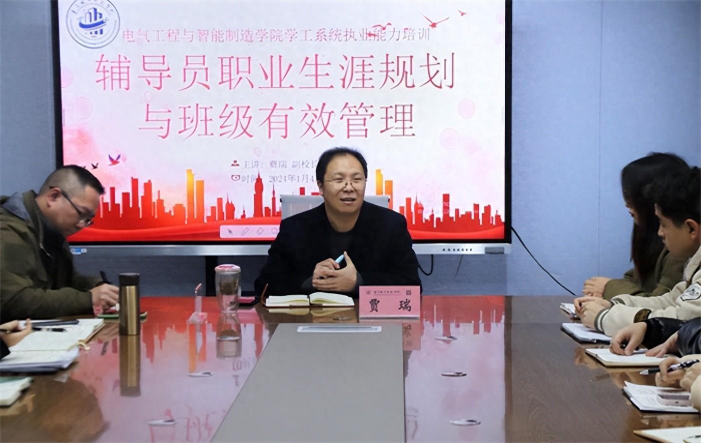 【大鱼新闻】重庆城市科技学院贾瑞副校长为电气工程学院学工做执业能力提升培训专题讲座
