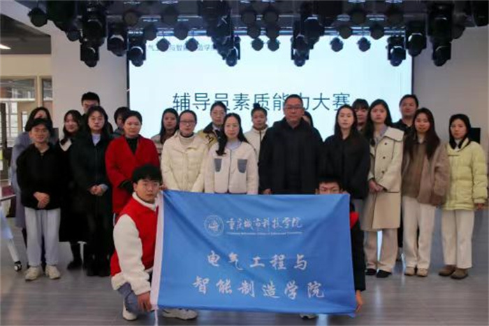 电气工程与智能制造学院顺利开展第八届辅导员素质能力大赛学院选拔赛