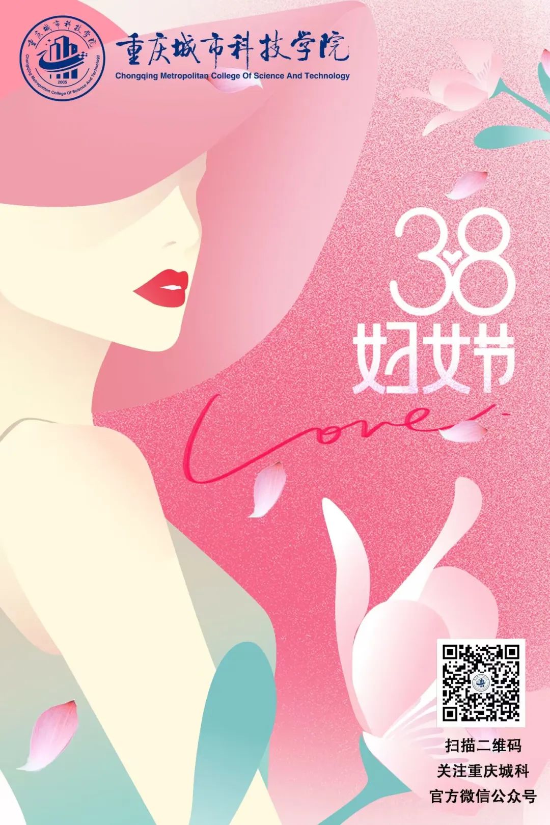 致全校女教职员工的“三八”国际妇女节慰问信