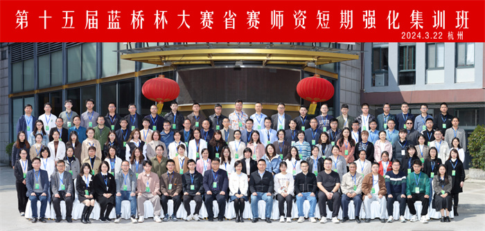 电气工程与智能制造学院教师参加鲁班绿智数字智能产业学院“竞赛师资培训”蓝桥杯省赛（杭州站）