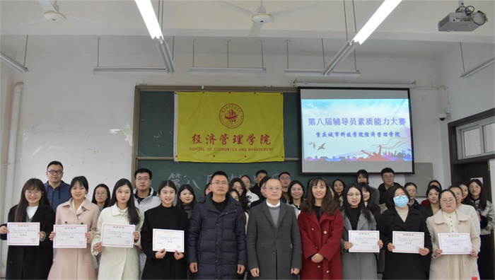 经济管理学院举办第八届辅导员素质能力大赛