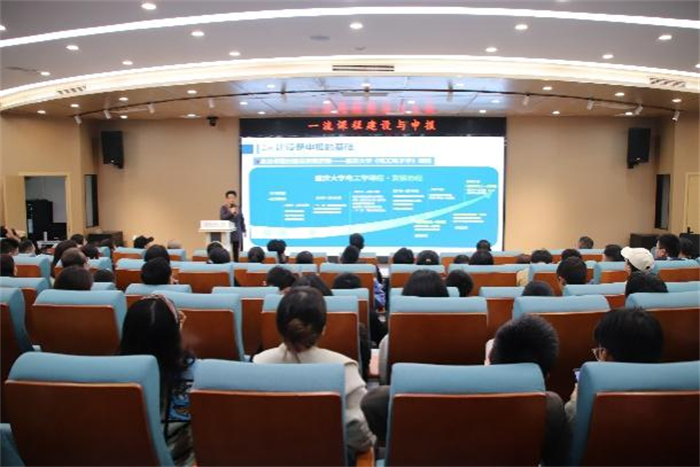 电气工程与智能制造学院邀请重庆大学侯世英教授开展一流课程建设与申报交流座谈会