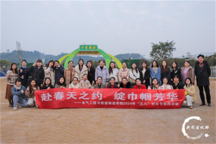 电气工程与智能制造学院分工会开展“三八”国际妇女节庆祝活动