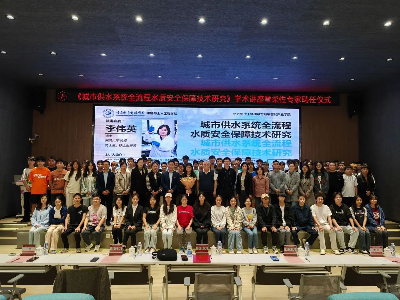 重庆城市科技学院举办同济大学李伟英教授柔性专家聘任仪式及学术讲座