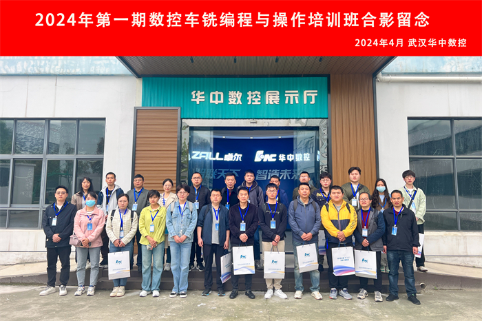 电气工程与智能制造学院教师参加鲁班绿智数字智能产业学院“华中数控车铣编程与操作师资”培训