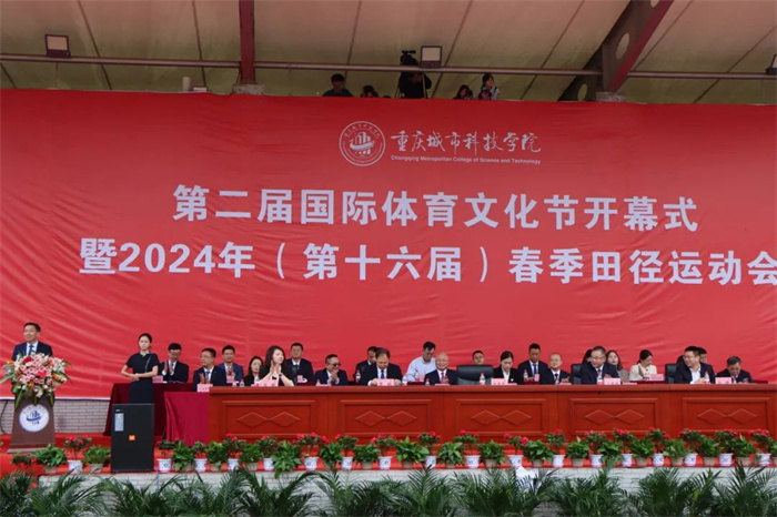 重庆城科第二届国际体育文化节暨2024春季田径运动会圆满落幕