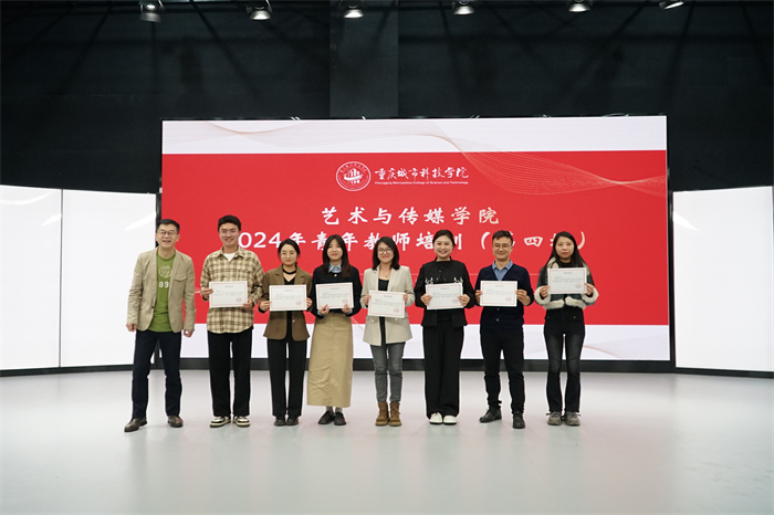 艺术与传媒学院2024年第四场青年教师培训顺利开展