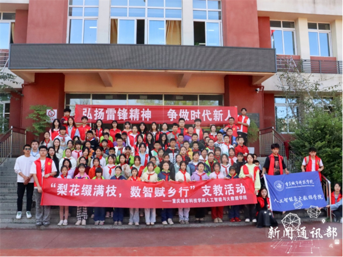 人工智能与大数据学院开展“梨花缀满枝，数智赋乡行”雷锋月主题支教活动