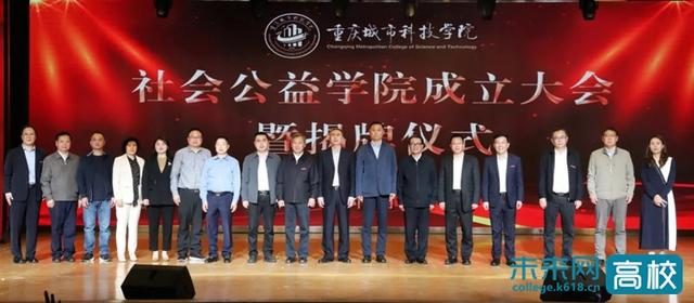 【未来高校网】重庆市高校首家公益学院！重庆城市科技学院社会公益学院成立