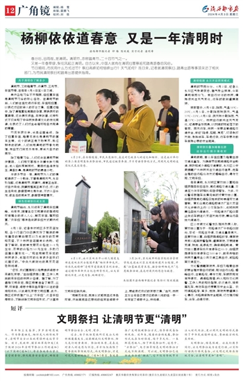 【渝西都市报】重庆城市科技学院开展“扫墓献花寄哀思，描金绘碑缅先烈”志愿服务活动