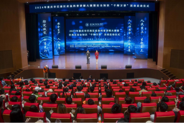 【上游新闻】重庆巴南区：应急科普讲解大赛暨安全知识“千师万讲”活动在重庆城市科技学院巴南校区举办