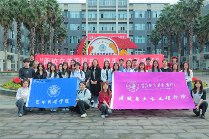 重庆移通学院艺术传媒学院前来重庆城市科技学院建筑与土木工程学院开展两院交流活动